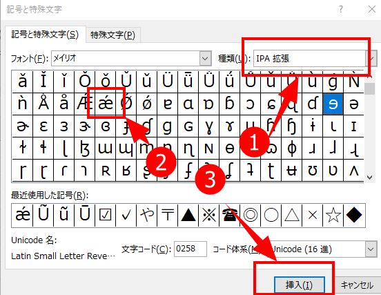 IPA拡張を選んで入力