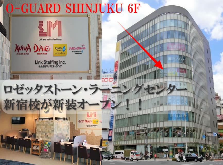 ロゼッタストーン・ラーニングセンター 新宿校が新装オープン