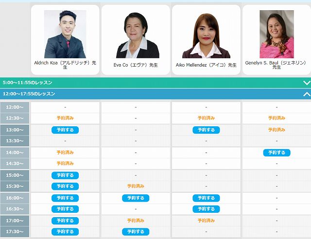 講師選択産経オンライン英会話