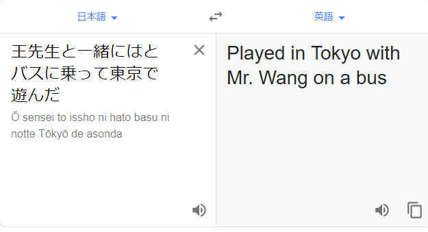 google 翻訳