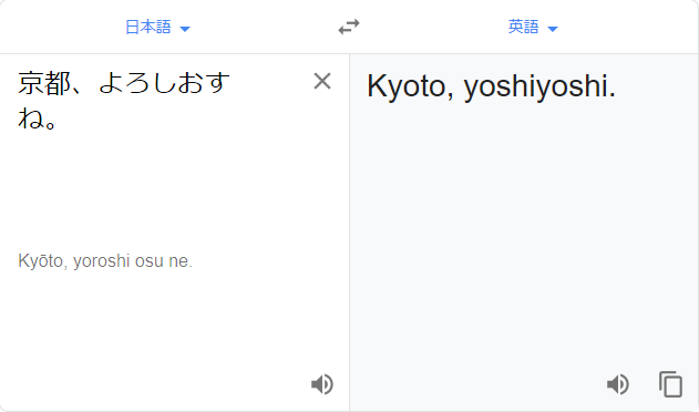 google 翻訳